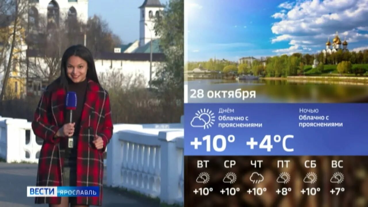 Погода ярославль сегодня и завтра по часам. Погода в Ярославле. Погода в Ярославле сегодня. Ведущая погод Ярославль. Я погода Ярославль.