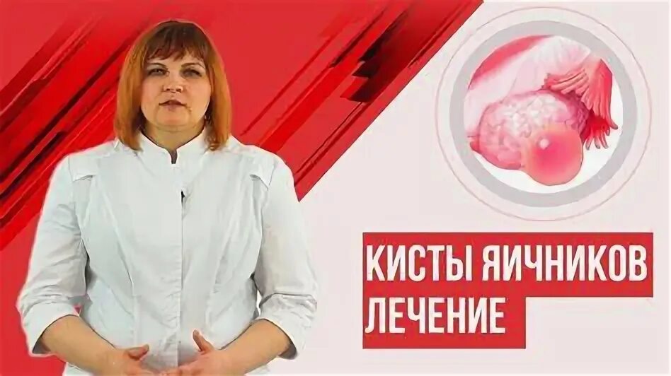 Лечение яичников у девушек. Лечение яичников у девушек