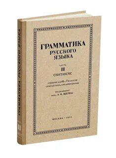 Учебник грамматика 4 класс