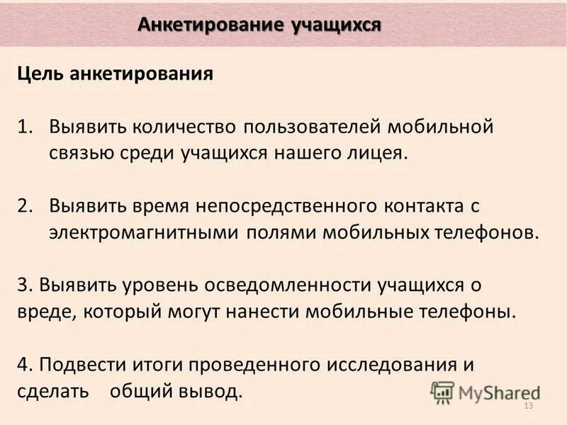 цель анкетирования учащихся. анкета ученика. анкетирование по шоколаду. цель анкетирования школьников. цель опроса учителей.