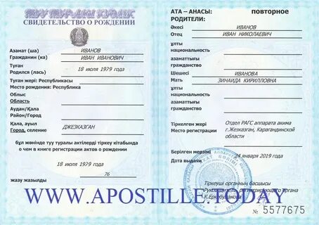 Свидетельство о рождении казахстан
