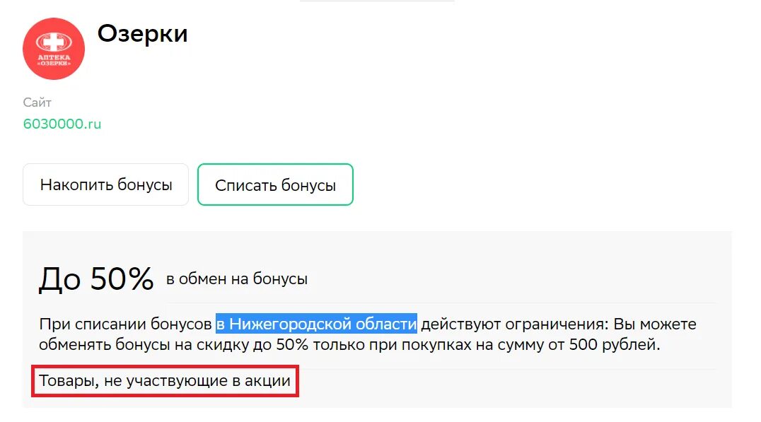 Сбер спасибо в Связном. Как списать бонусы сберспасибо. Как списать бонусы в Связном. Как оплатить иви бонусами спасибо от Сбербанк.