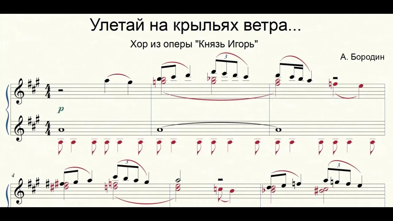 На крыльях ветра remix. Бородин Улетай на крыльях ветра хор.