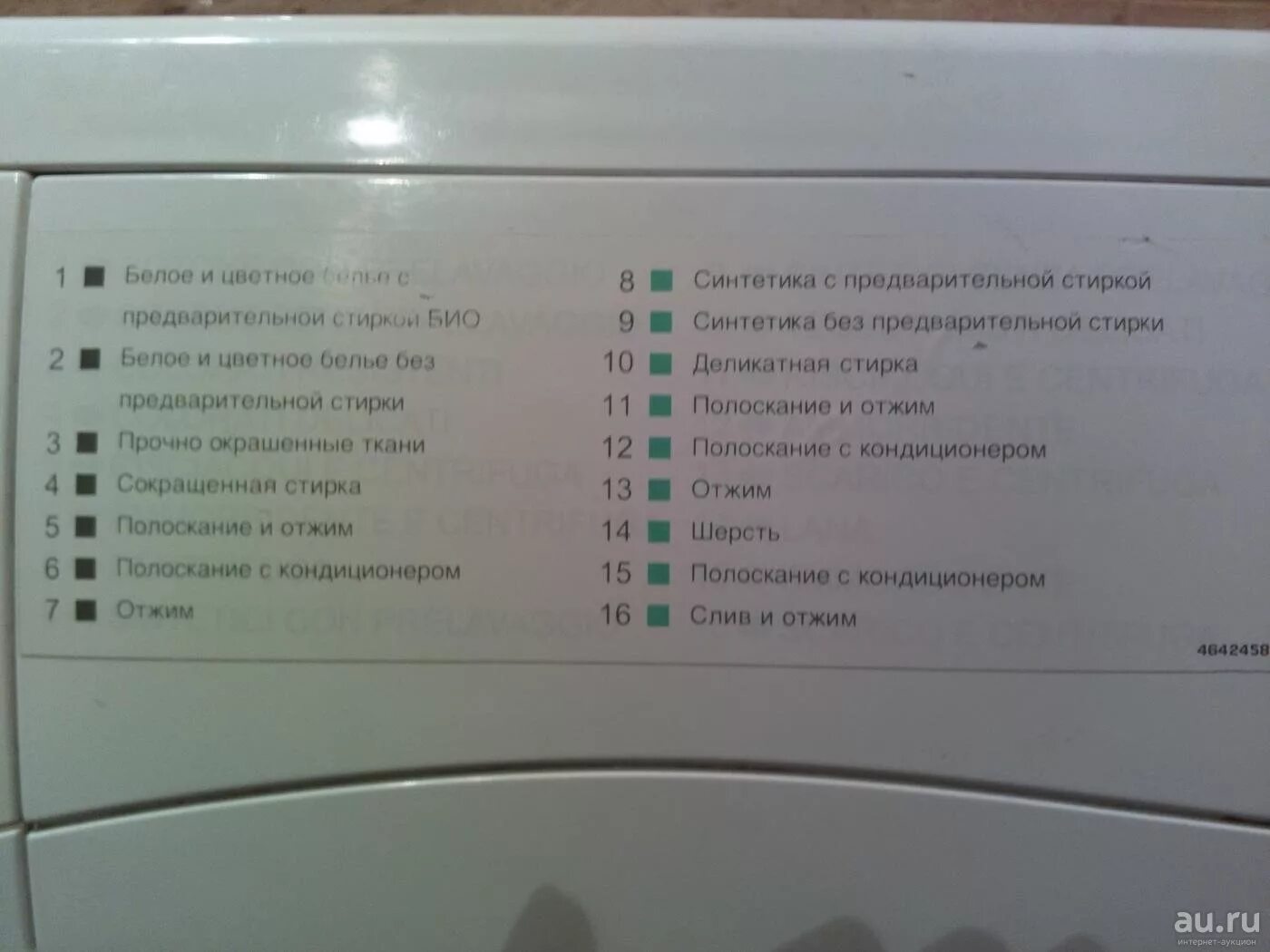 Как включить стиральную машинку ардо. Ардо а 1000 режимы стирки. стиральная машина ардо а600х режимы стирки. режимы стирки в стиральной машине ардо а800х. режимы стирки стиральной машинки ardo a600.