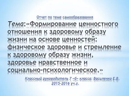 Тема самообразования по воспитательной работе классного руководителя
