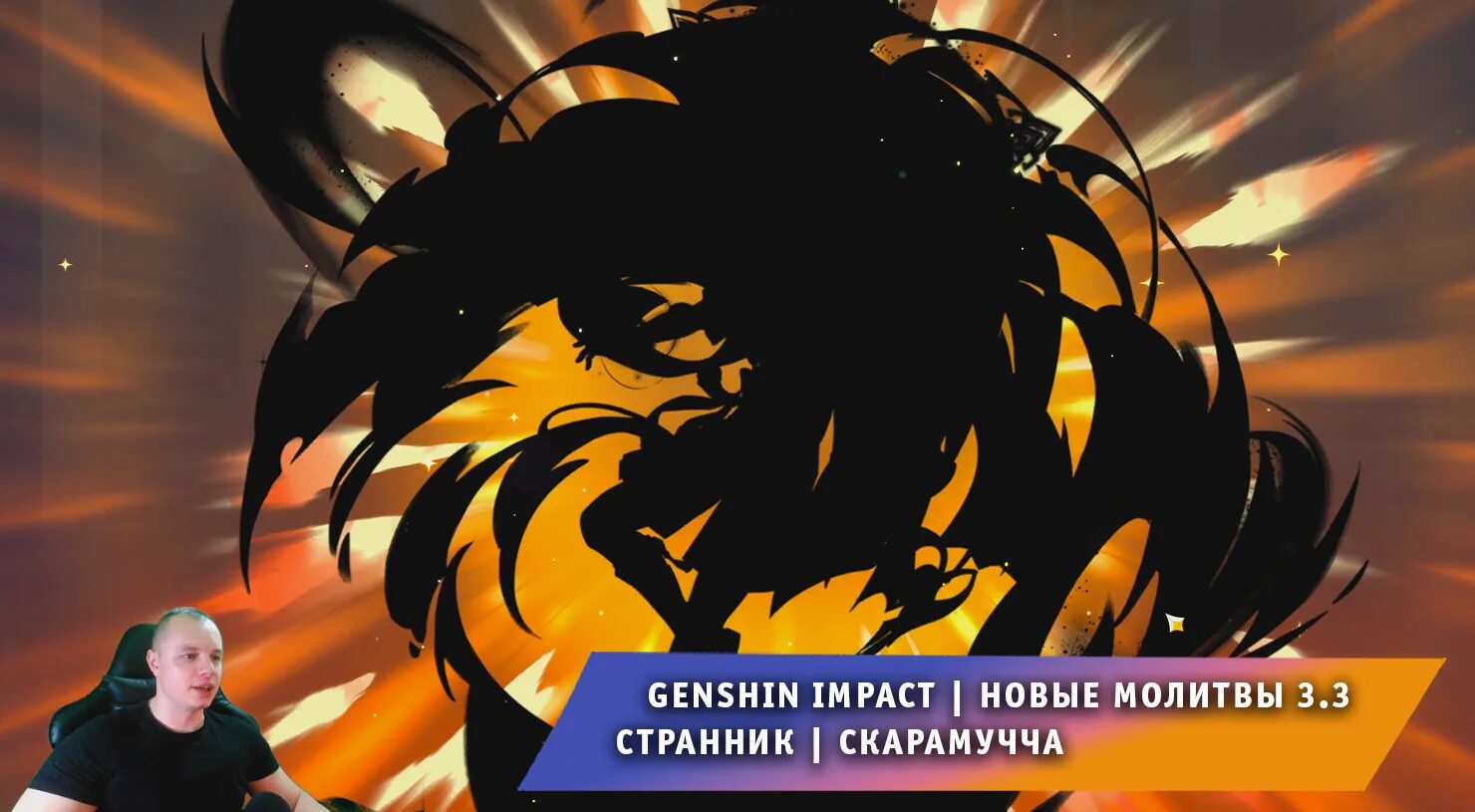 Песни странника геншин. Странник геншин. странник геншин скарамучча. песнь странника геншин. странник геншин импакт.