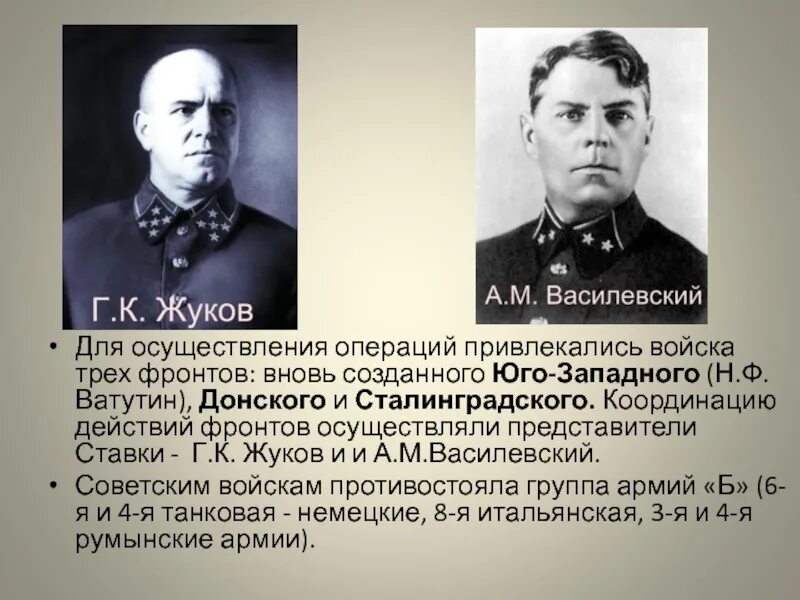 А м василевский операция. Жуков и Василевский. Жуков Василевский Рокоссовский. Василевский сражения. Василевский на фронте.