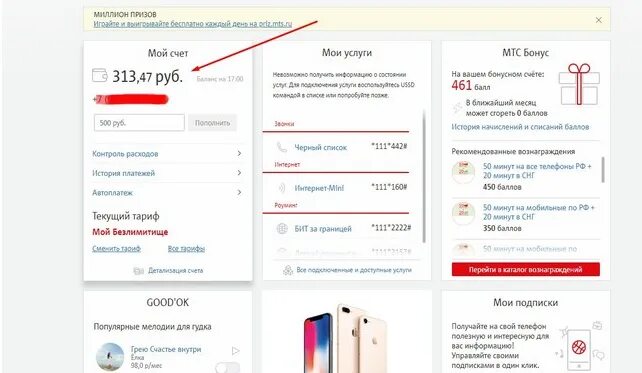 Как узнать баланс лицевого счета мтс. Баланс интернета мтс. проверить счет мтс. счет на телефоне мтс. как проверить баланс счета на мтс.