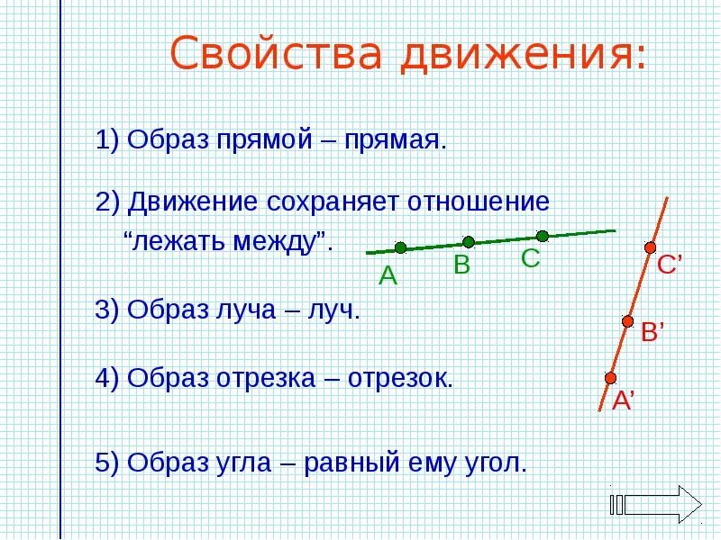 Теме движение