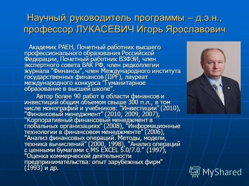 Доктор экономических наук. Куликова лидия ивановна кфу. Олег козлов смоленск. Научный руководитель программы. Краснокутская лидия ивановна.