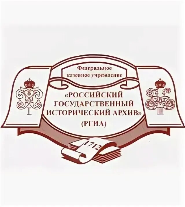 Российский исторический архив в санкт петербурге. Российский государственный исторический архив логотип. российский государственный исторический архи. российский государственный исторический архив в санкт-петербурге. ргиа логотип.