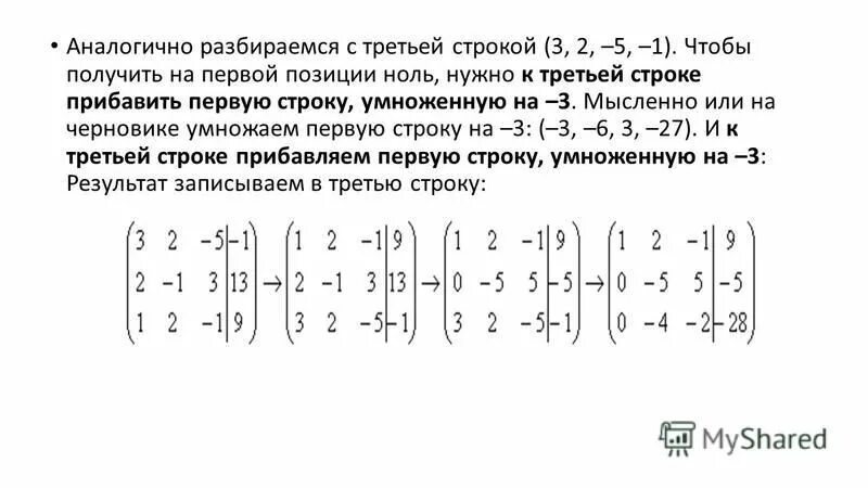Метод гаусса в excel. Решение линейных уравнений методом гаусса. метод гаусса табличный метод.