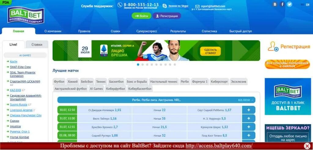 Балтбет ком. БАЛТБЕТ. БК БАЛТБЕТ. Baltplay зеркало. БАЛТБЕТ ру букмекерская.