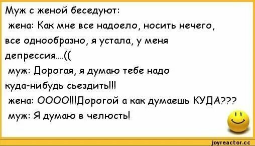 Анекдоты про мужа и жену. Мемы про жену. Жена мужа задолбала. Мемы про мужа и жену смешные. Надоел муж что делать