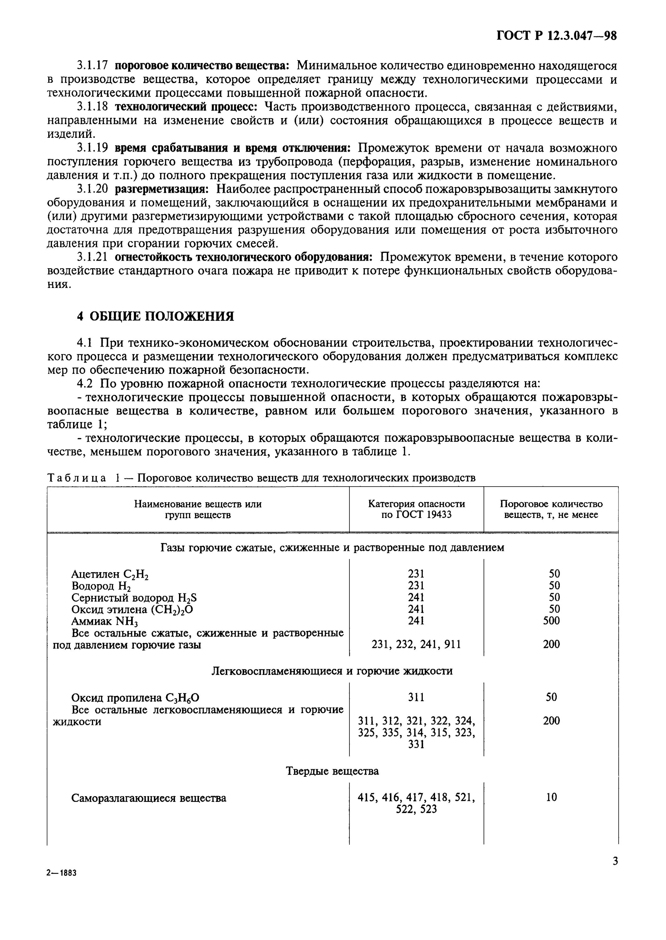 047-98 «пожарная безопасность технологических процессов. Зависимость интенсивности теплового излучения от расстояния. Пожарная безопасность технологических процессов. 3. 047-2012.