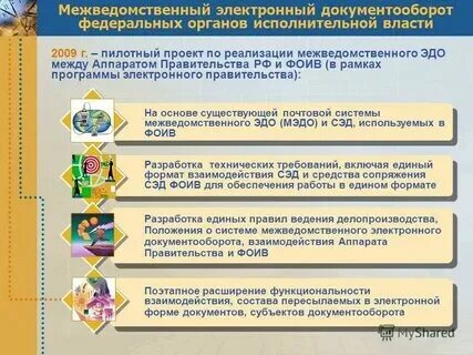 Положение о системе межведомственного взаимодействия