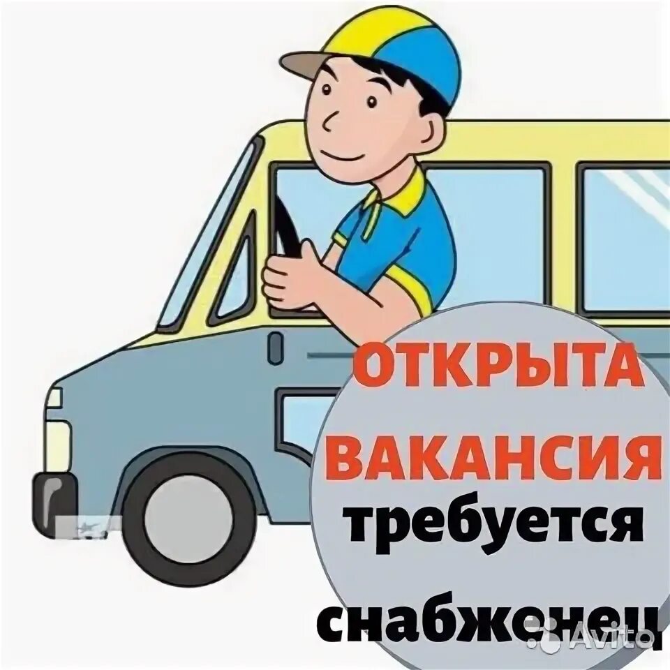 Водитель снабженец вакансии. Водитель по снабжению. Курьерская доставка. Водитель экспедитор. Курьер фото.