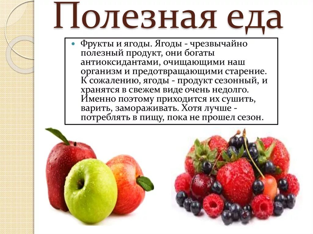 Информация о полезных продуктах. Презентация на тему полезная еда. Полезные продукты фрукты. Полезные продукты слайд. Какой крайне полезно