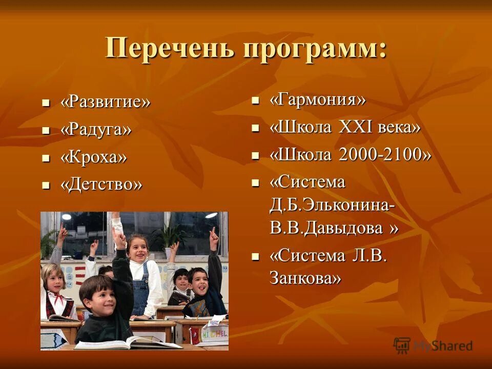 Безопасность в интернете родительский контроль. В перечень комплексных программ входят. Перечень дополнительных образовательных программ. Перечень программ в школах. Перечень приложений.