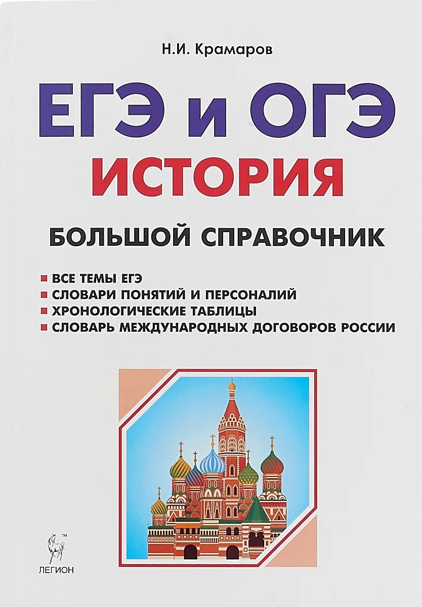 Термины по истории огэ 2025. Справочник по истории для подготовки к егэ. история егэ справочник. справочник по истории егэ. пособия для подготовки к огэ по истории.
