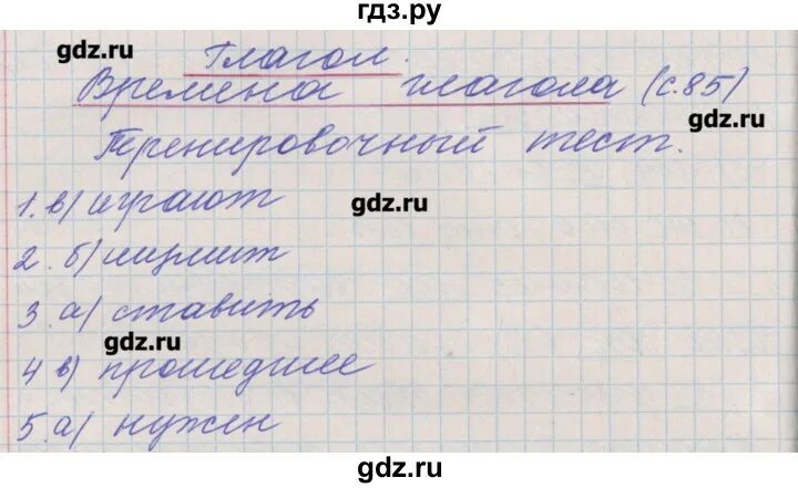 Русский язык проверочные работы 3 класс страница 81 82 83. Проверочные работы русский язык 3 класс Максимова. Русский язык 3 проверочные работы стр 62