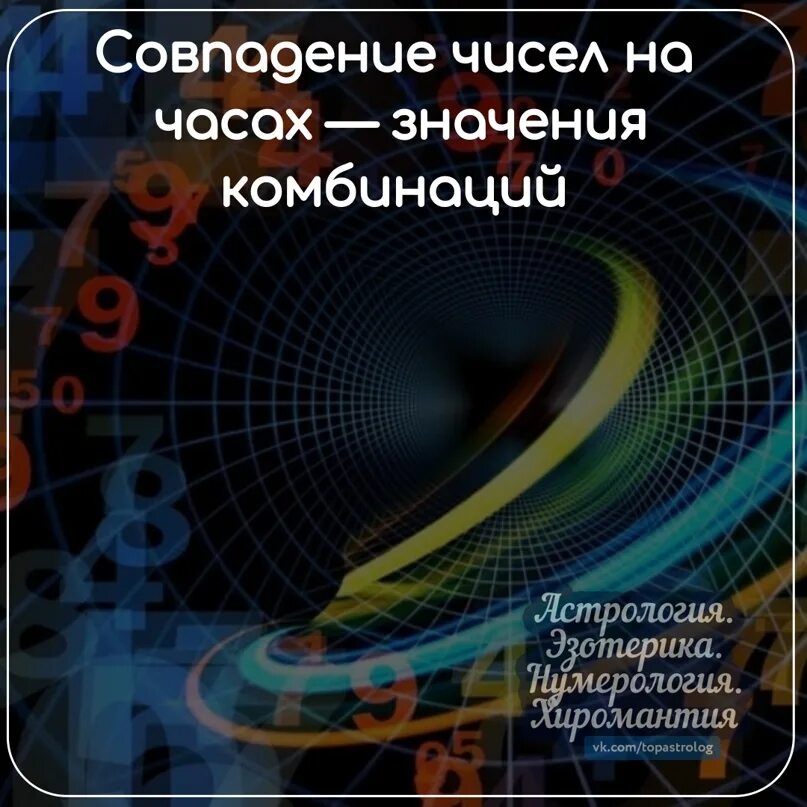 Значение комбинации чисел. Совпадение чисел. Совпадение чисел на часах. Значение чисел на часах. Совпадение цифр на часах значение.