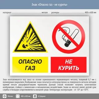 Газ опасный для жизни