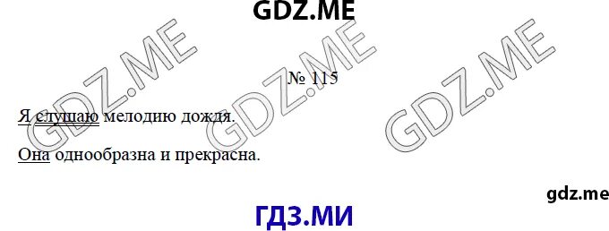 Стр 115 упр 4. Стр 115 упр 4