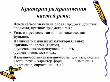 Критерии правильной речи