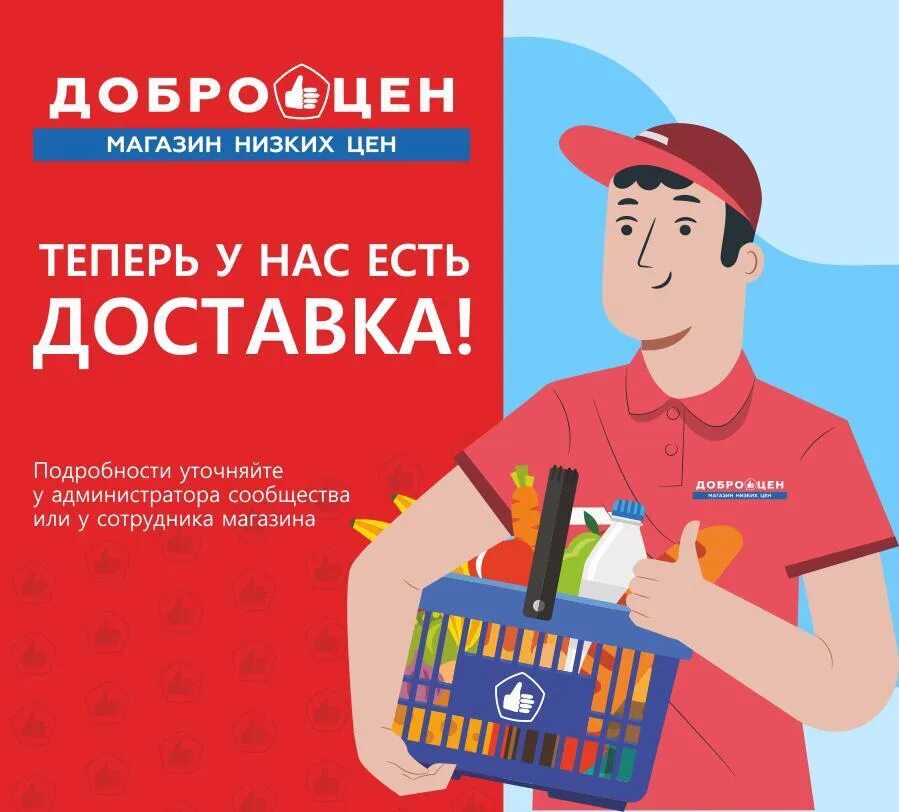Магазины работают на доставку