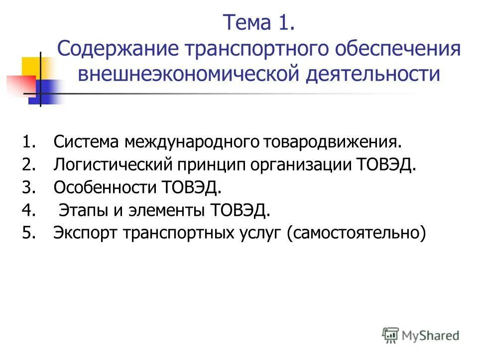 обеспечение транспортного обслуживания. показатели качества транспортных услуг. контейнерные перевозки. повышение качества транспортного обслуживания. обеспечение транспортного обслуживания.