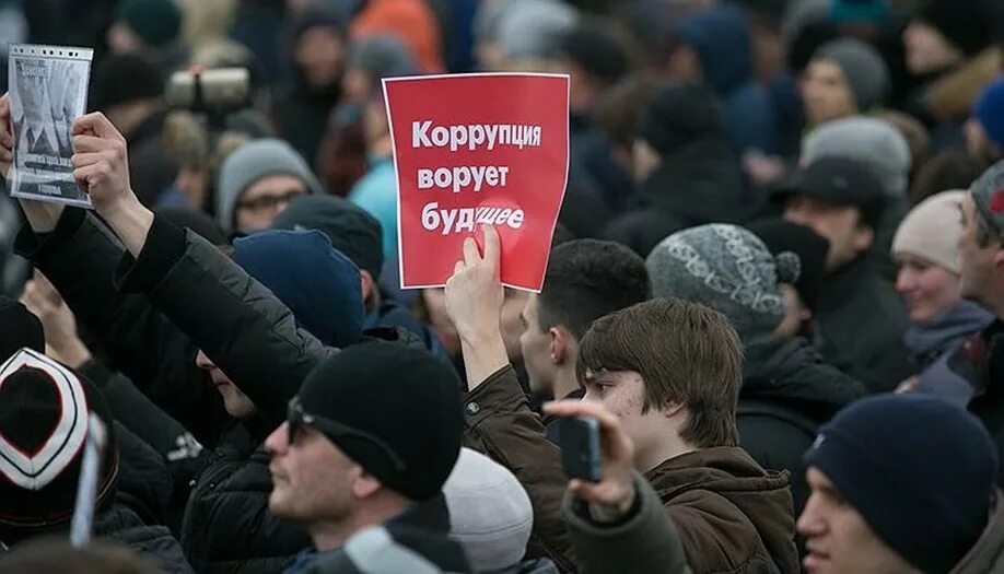 Против власти. Антикоррупционные митинги. Выступления народа против власти. Митинги против инфляции.