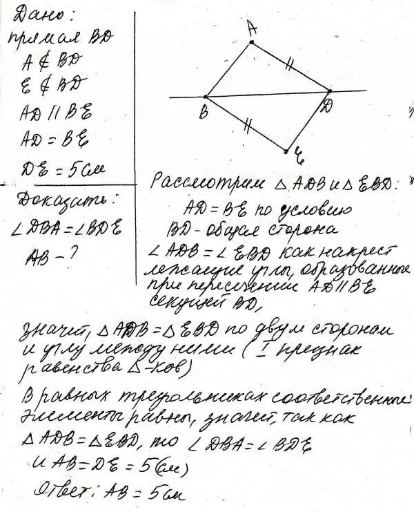 Параллельные прямые ас и бд пересекают