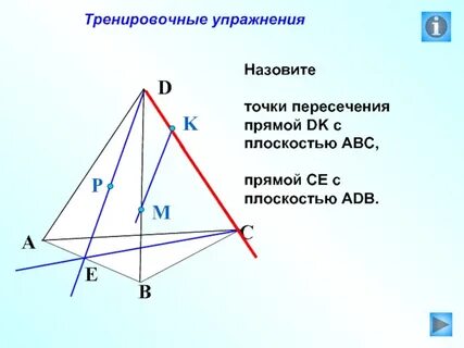 Прямая авс