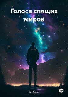 Голос чтения