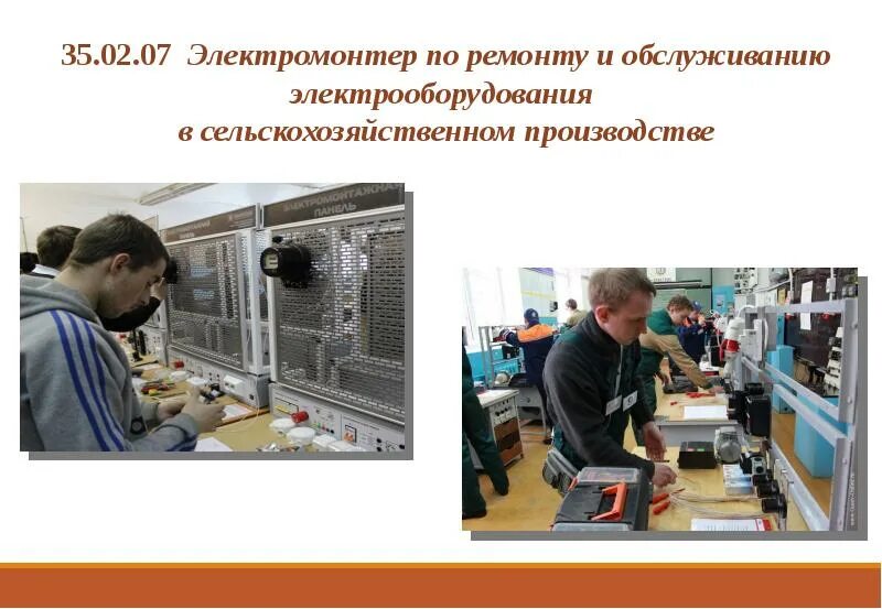 Кто допускается к ремонту и обслуживанию электрооборудования. Электромонтер по ремонту и обслуживанию электрооборудования. электромонтер по ремонту и обслуживанию по электрооборудования. 1. электромонтёр по ремонту и обслуживанию электрооборудования. электромонтер по ремонту и обслуживанию электрооборудования кто это.