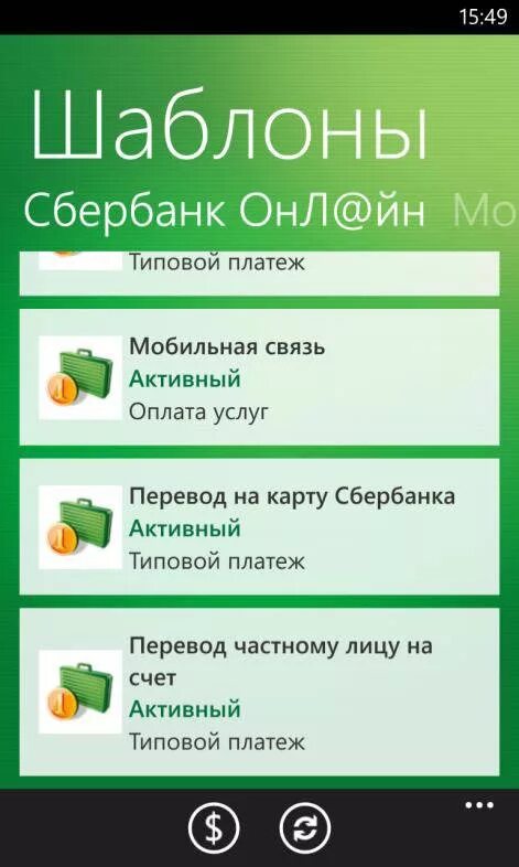 Сбербанк оплата мобильной связи. Как создать шаблон в Сбербанк. Оплата по шаблону Сбербанк.