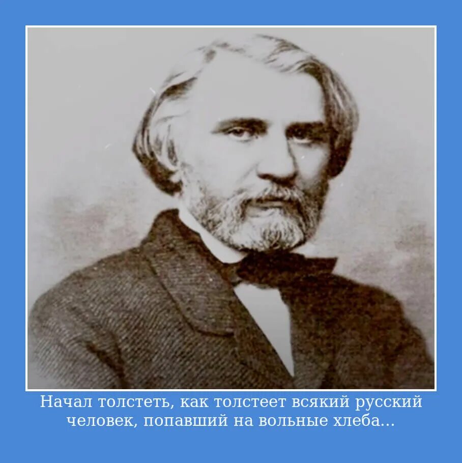 Фраза тургенева. Цитаты из Тургенева. Высказывание Тургенева о русском языке. Эпиграф отцы и дети Тургенев. Тургенев цитаты.