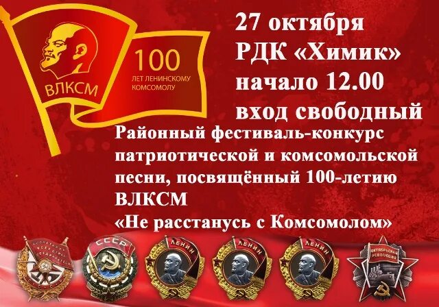 Комсомольские песни тексты. Песни о комсомоле и комсомольцах тексты. Гимн комсомольской организации. Комсомол. Комсомольские песни 70.