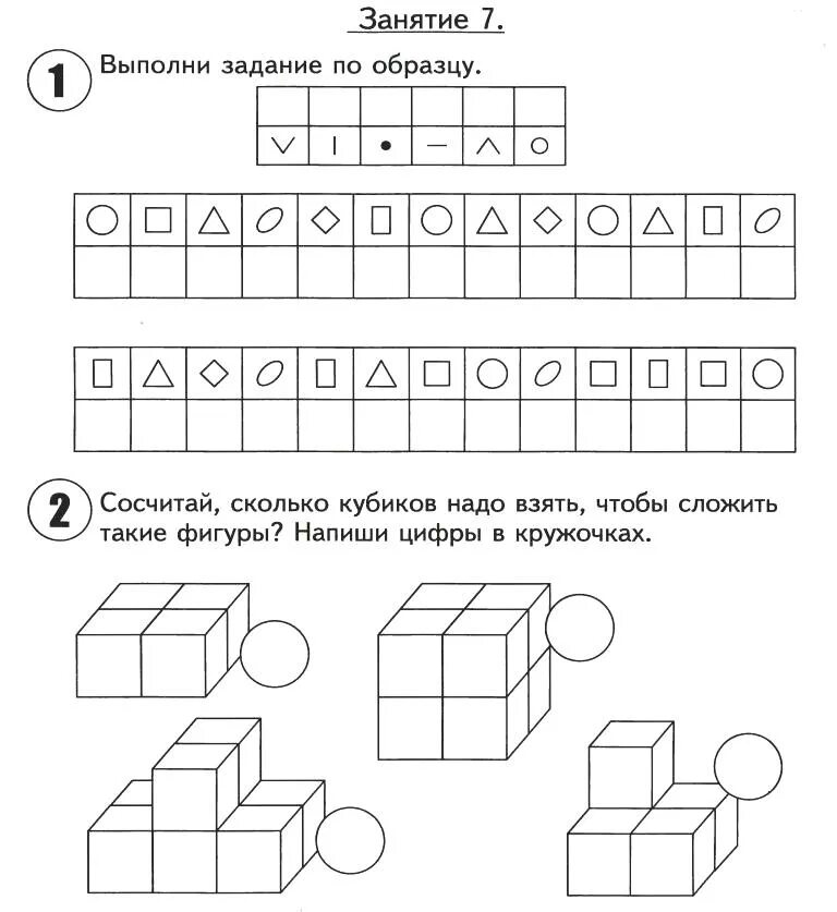 Задания для успешного развития ребенка 5 лет. Задания для детей 6-7 лет для подготовки к школе. Задания по математике для дошкольников подготовка к школе. Логические задания для подготовки к школе для дошкольников. Логическое задание подготовка к школе