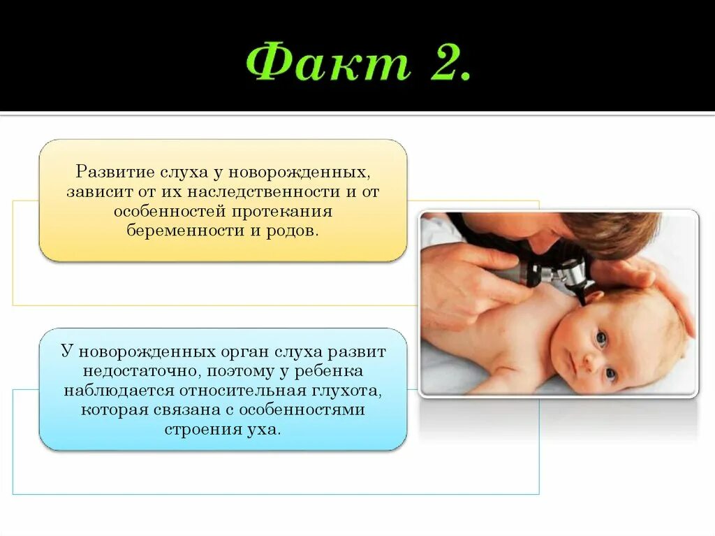 Как проверить слух у новорожденного. Слух новорожденного ребенка. Формирование слуха у младенца. Слух новорожденного этапы развития. Этапы формирования слуха у ребенка.