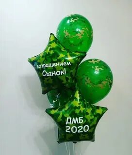 Шары на дембель