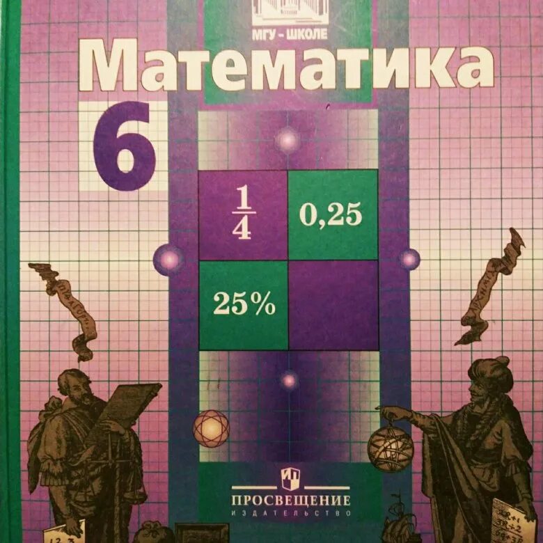 Учебник по математике 6 класс 2013. Учебник математики 6 класс. Учебник по математике 6 класс. Математика 6 класс. Учебник. Ученик 6 класс математика.