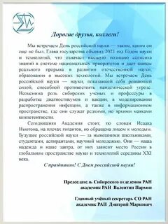 День научной работы