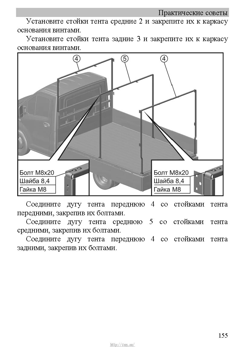 Газель некст сборка. Схема сборки каркаса кузова Газель Некст. Схема сборки каркаса Газель Некст. Каркас кузова Газель Некст 3 метра. Сборка каркаса кузова Газель Некст 3 метра.