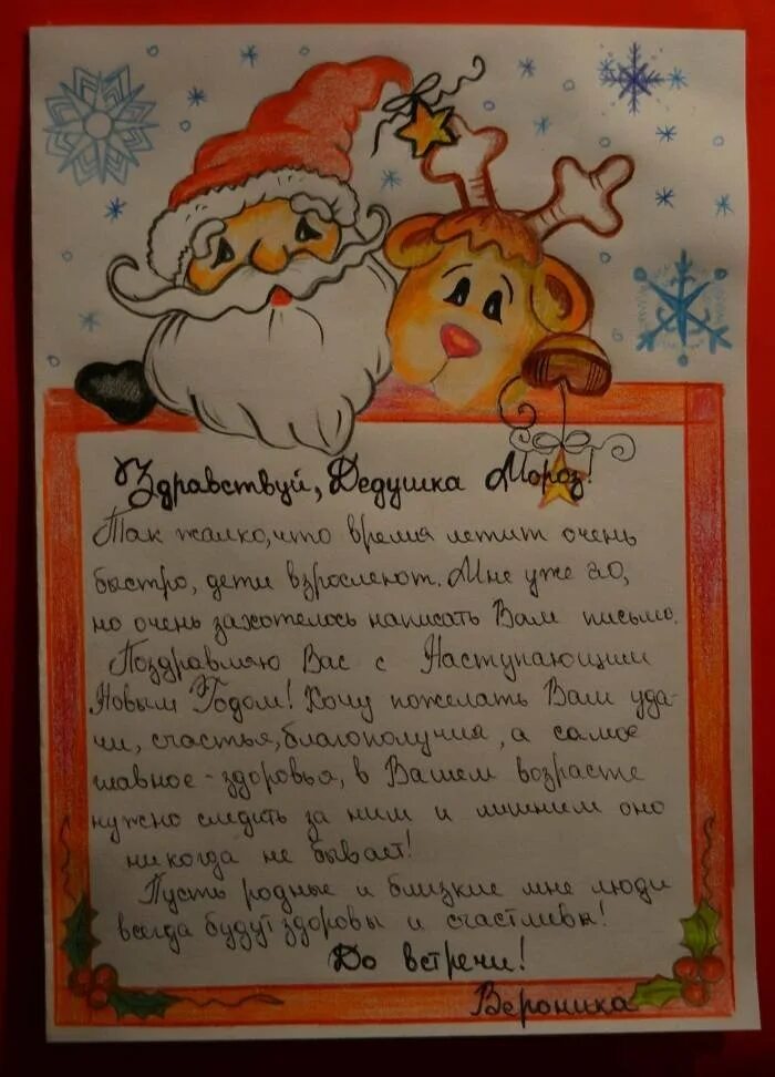 Новогодняя анкета. Письмо деду морозу. Письмо деду морозу. Письмо деду морозу. Открытка "письмо деду морозу!".