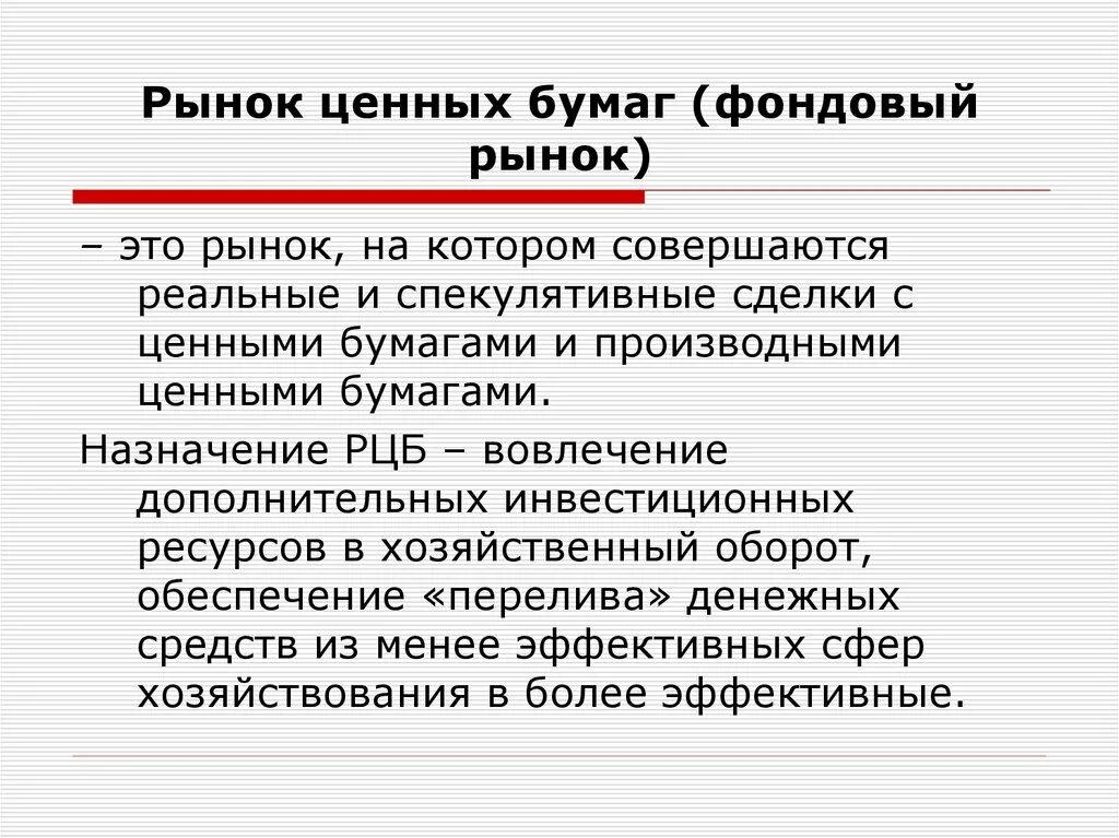 Ценные бумаги назначение