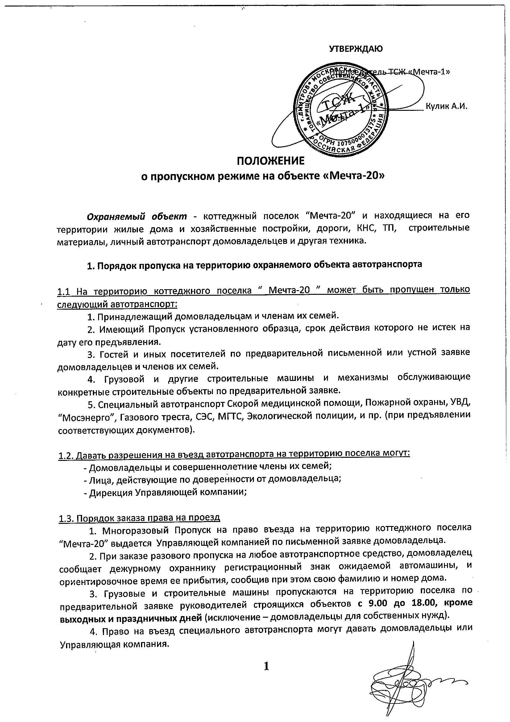 Положение о пропускном режиме. Обязанности ук. Описание управляющей компании. Схема управления многоквартирным домом тсж. Обязанности ук.