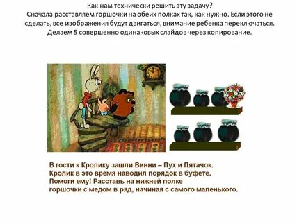 Сначала расставляем