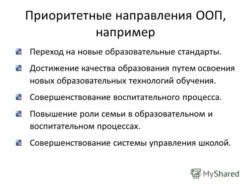 Направления основной образовательной программы. Направления основной образовательной программы